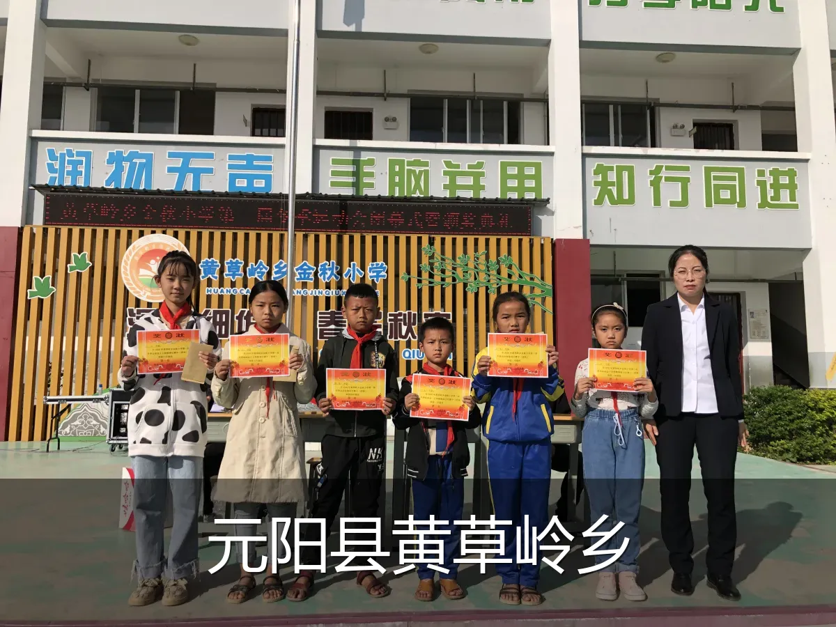 元阳县黄草岭乡