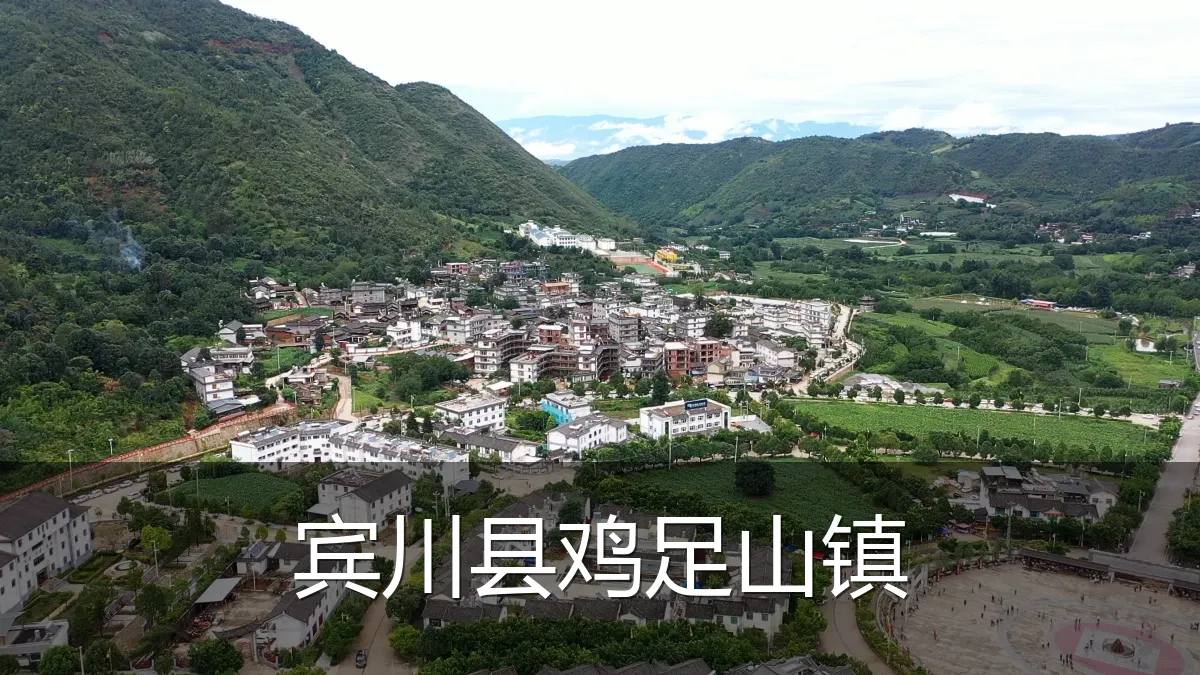 宾川县鸡足山镇