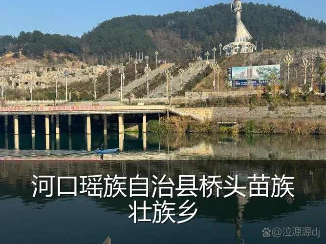 河口瑶族自治县桥头苗族壮族乡