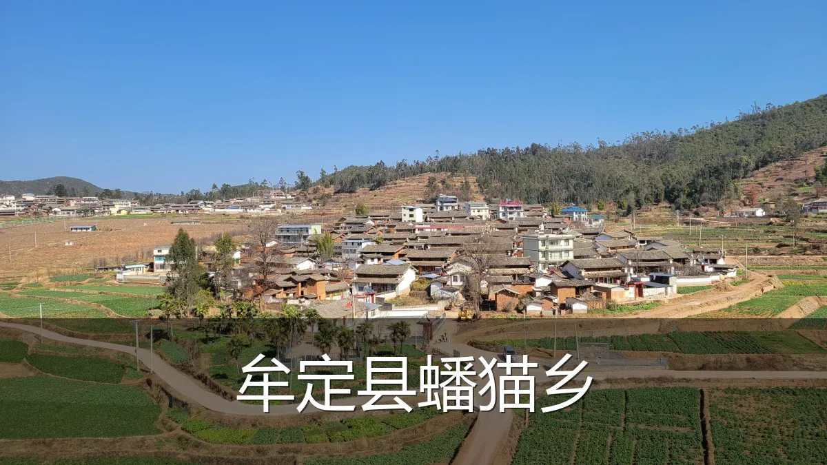 牟定县蟠猫乡