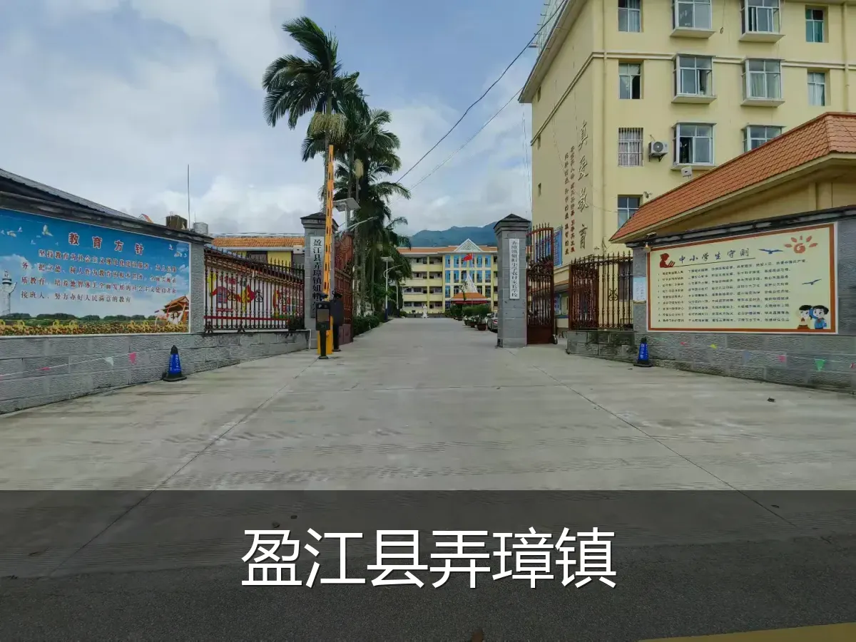 盈江县弄璋镇