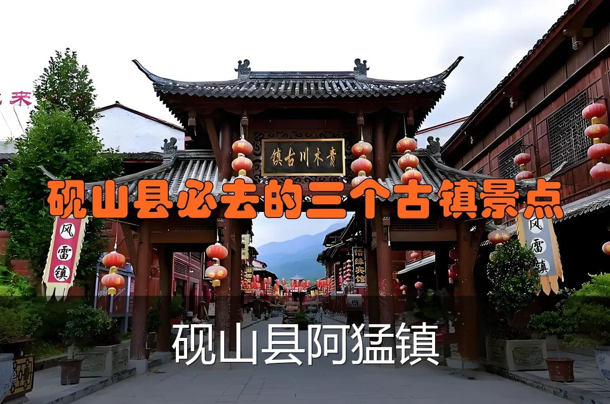 砚山县阿猛镇