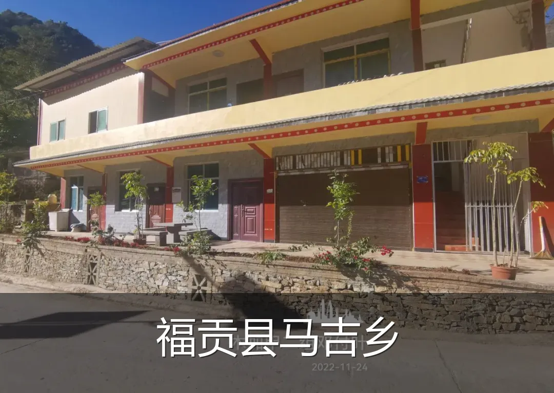 福贡县马吉乡
