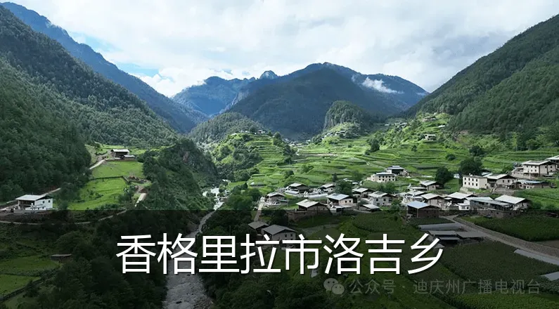 香格里拉市洛吉乡