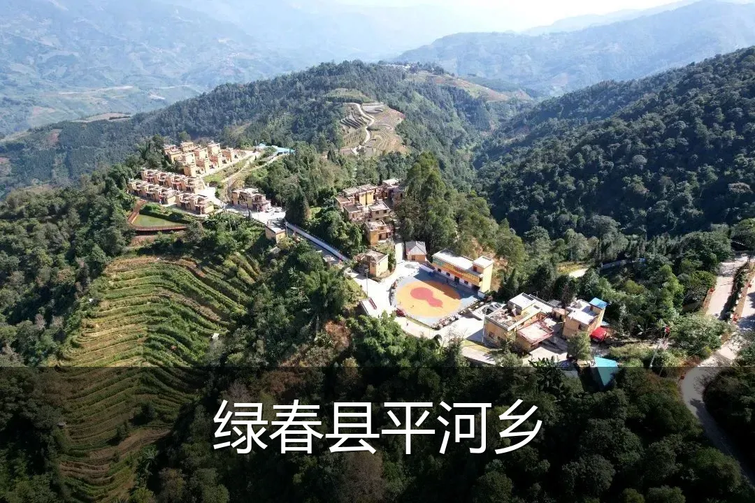 绿春县平河乡