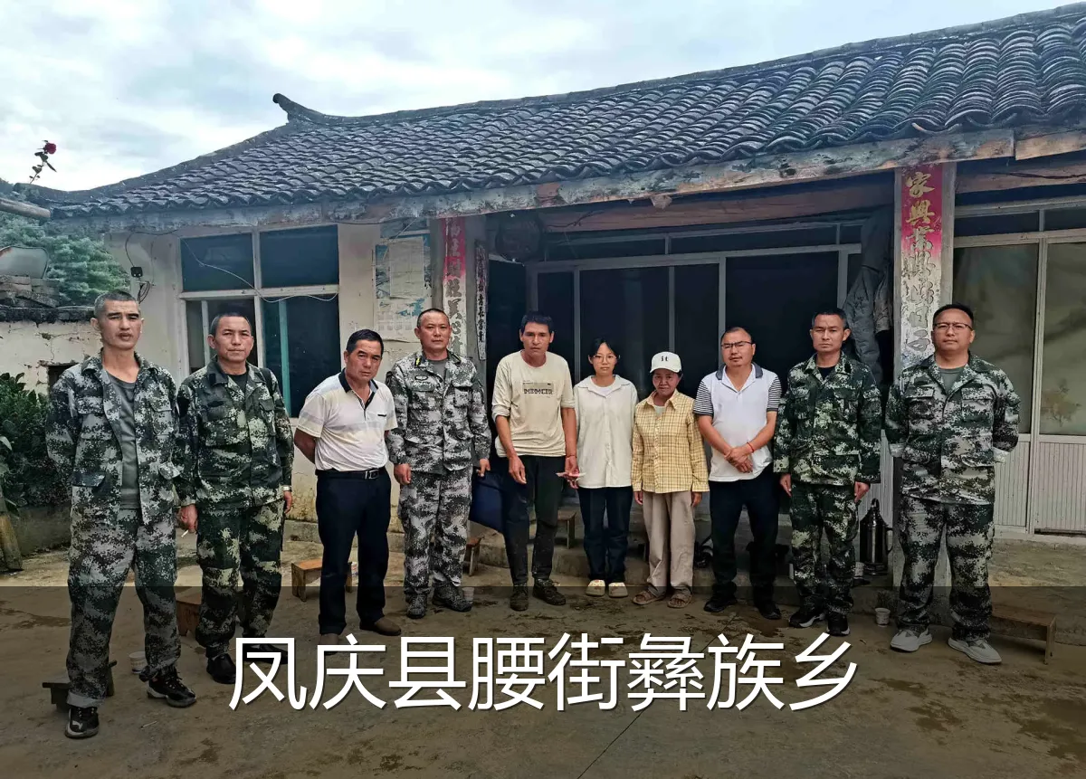 凤庆县腰街彝族乡