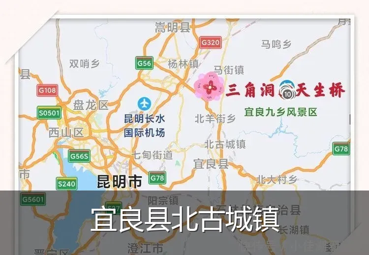 宜良县北古城镇