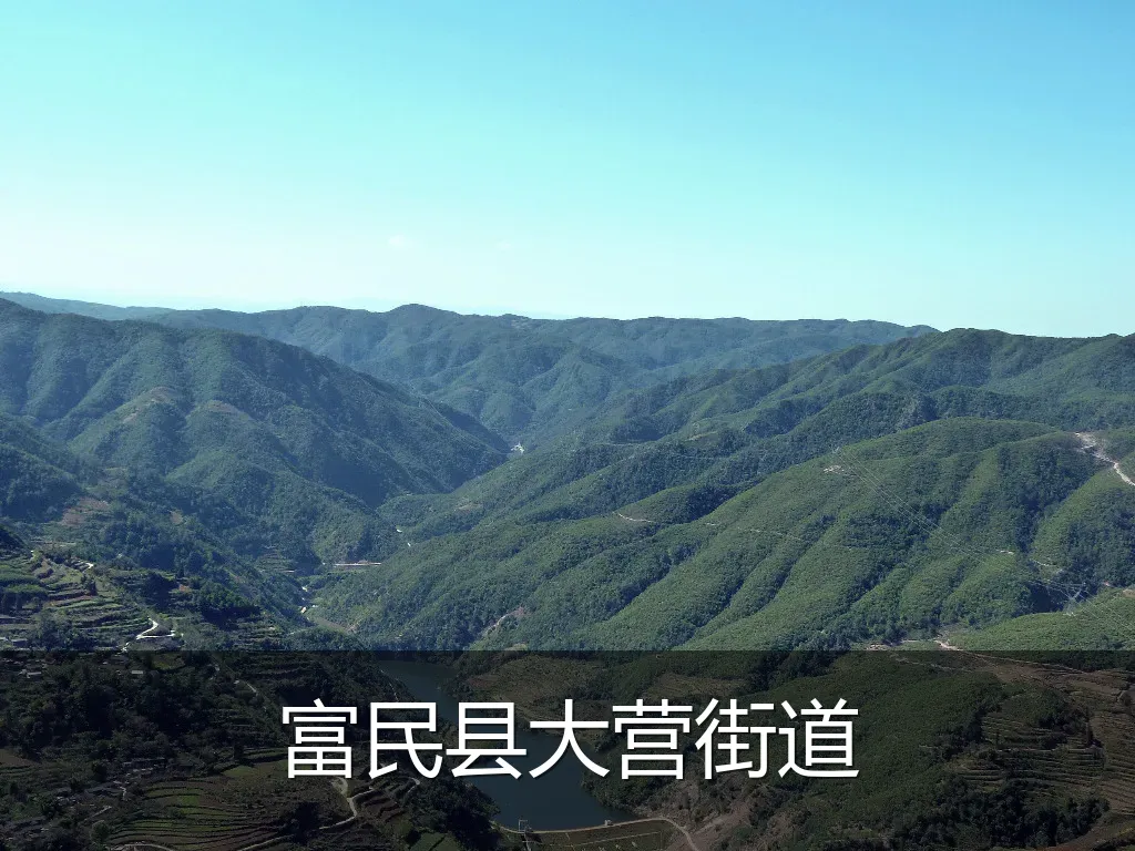 富民县大营街道