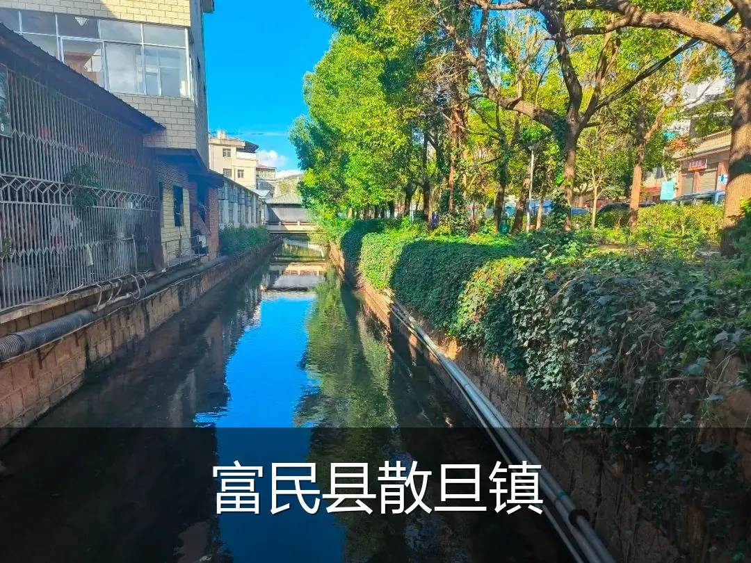 富民县散旦镇
