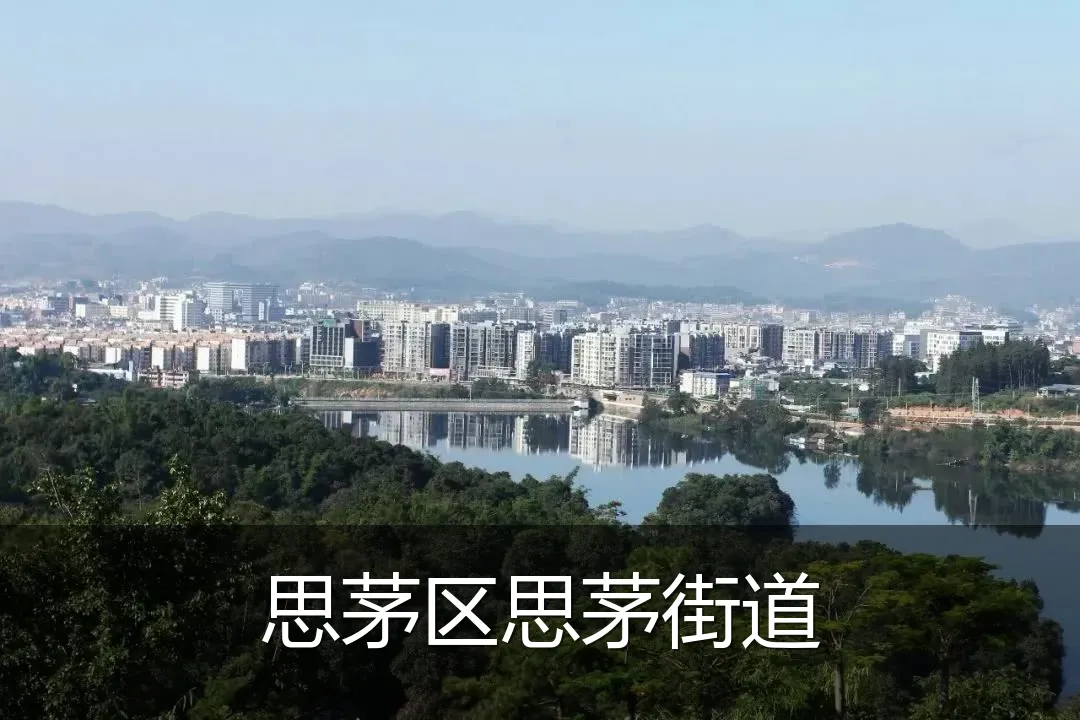 思茅区思茅街道