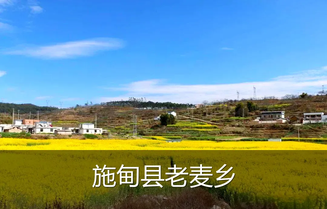 施甸县老麦乡