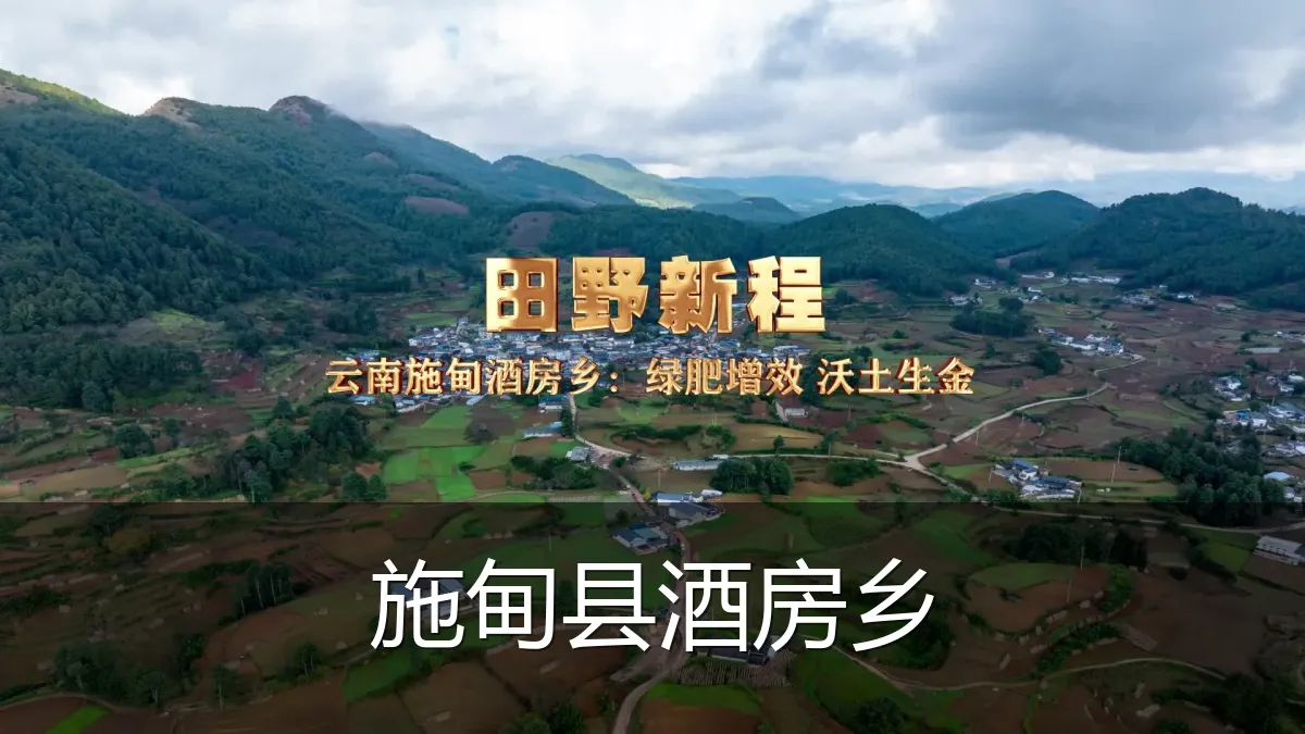 施甸县酒房乡
