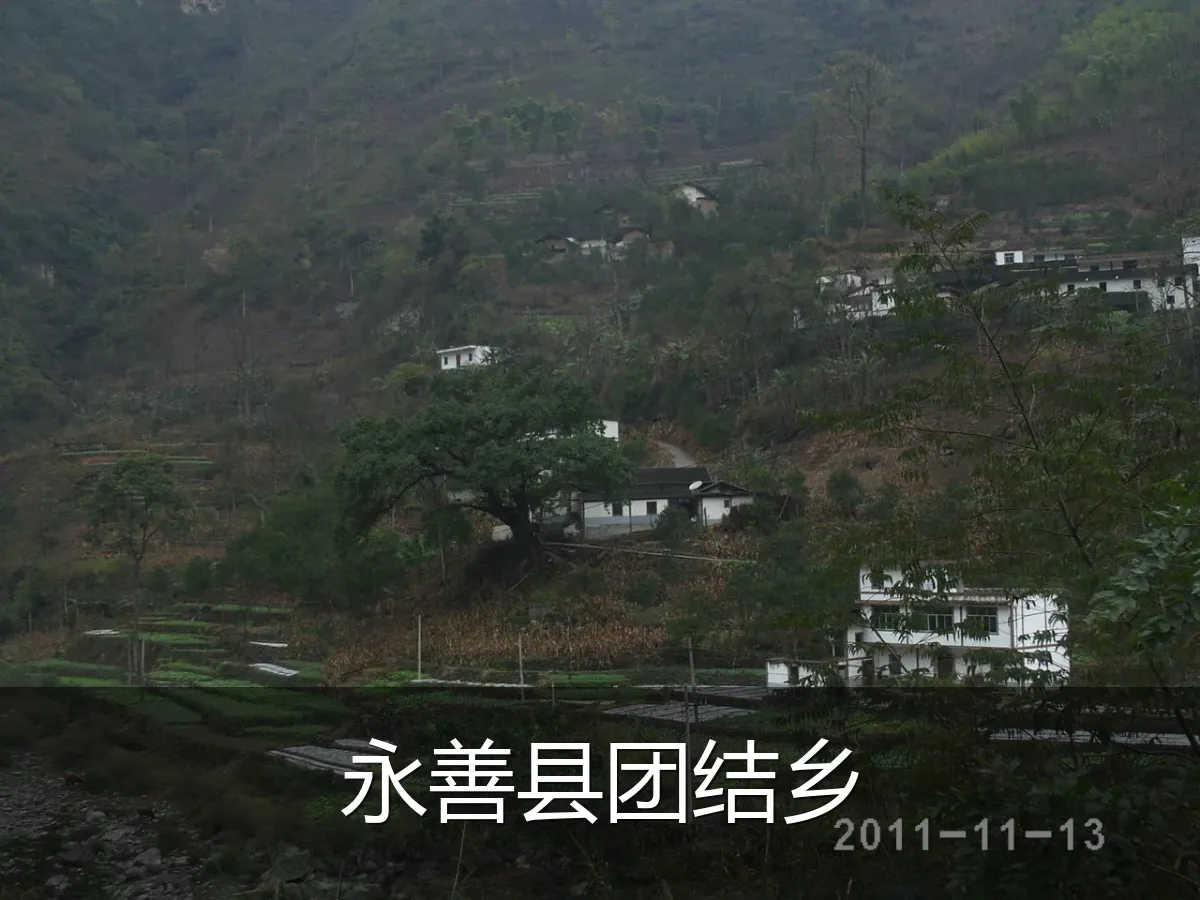 永善县团结乡