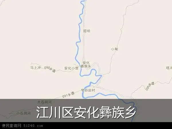 江川区安化彝族乡