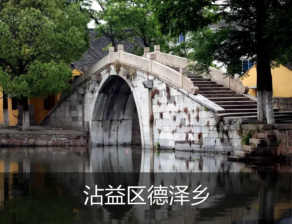 沾益区德泽乡