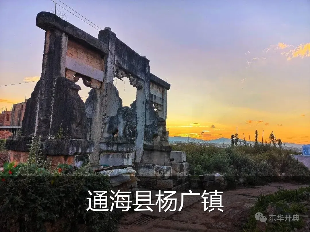 通海县杨广镇