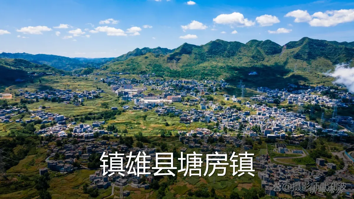 镇雄县塘房镇