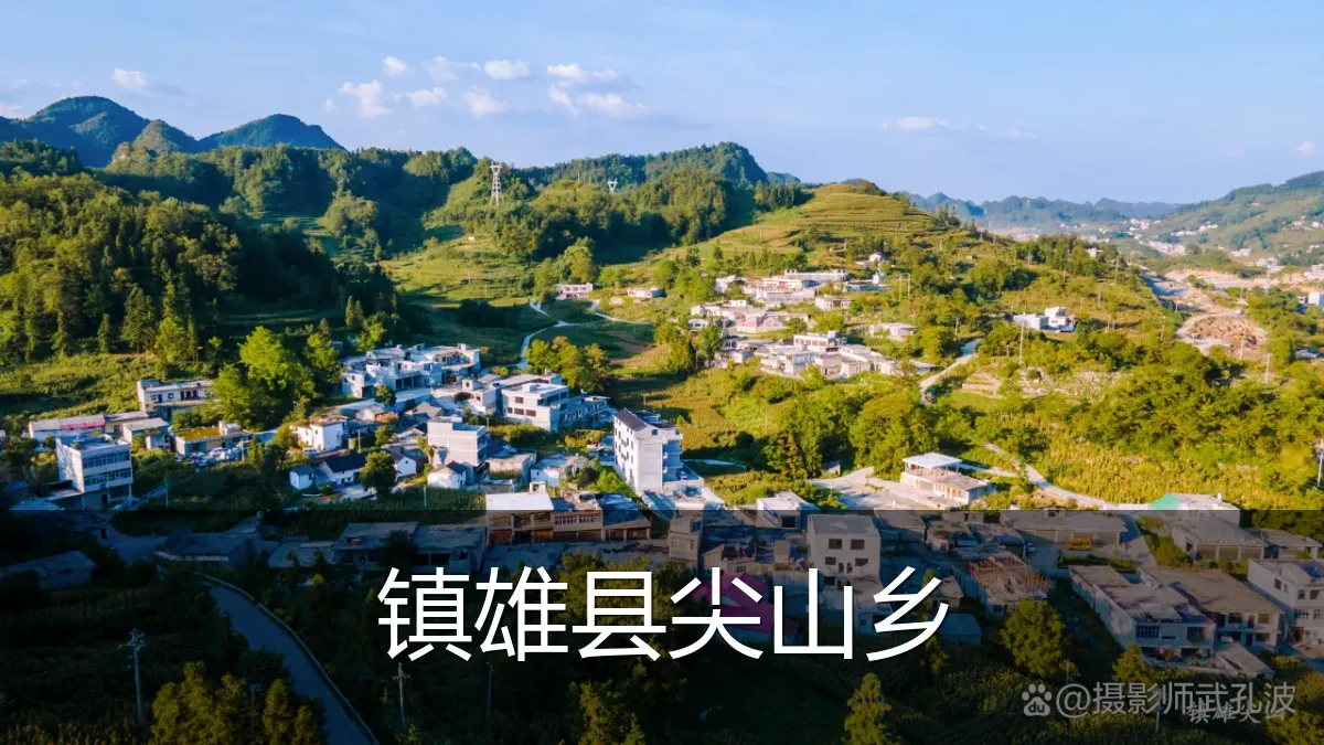 镇雄县尖山乡