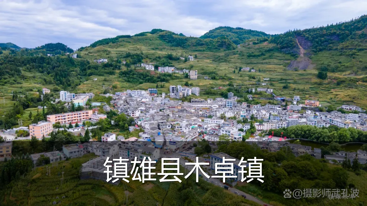 镇雄县木卓镇