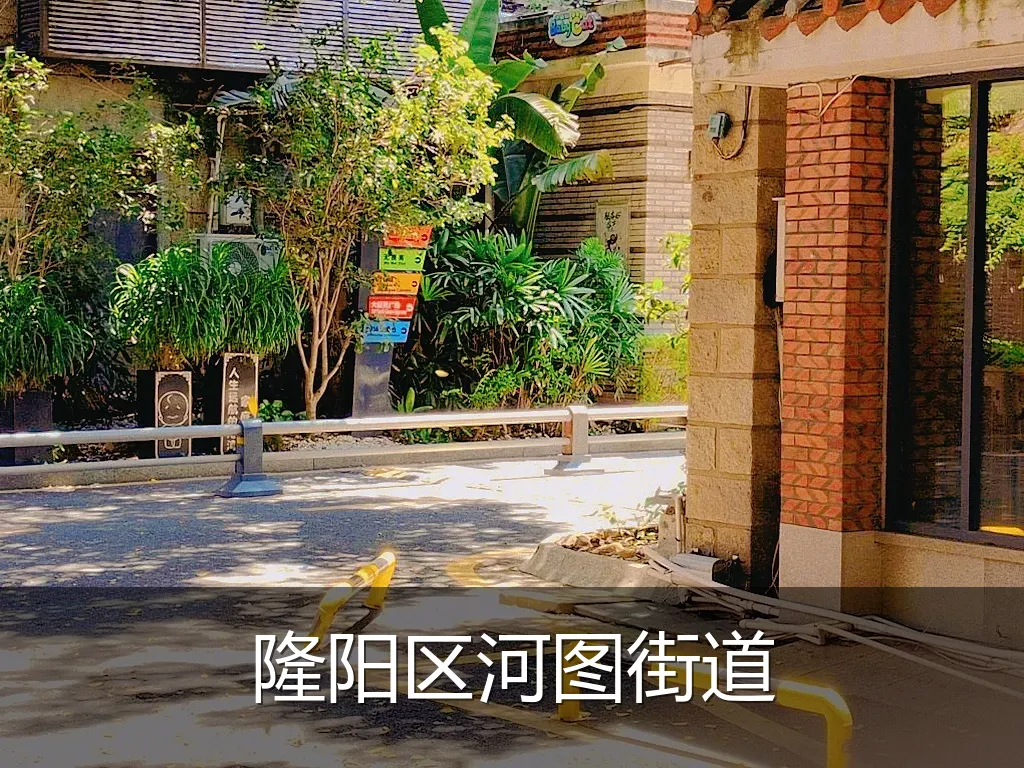 隆阳区河图街道